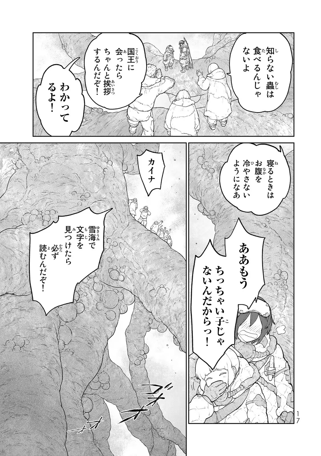 大雪海のカイナ 第5話 - Page 13