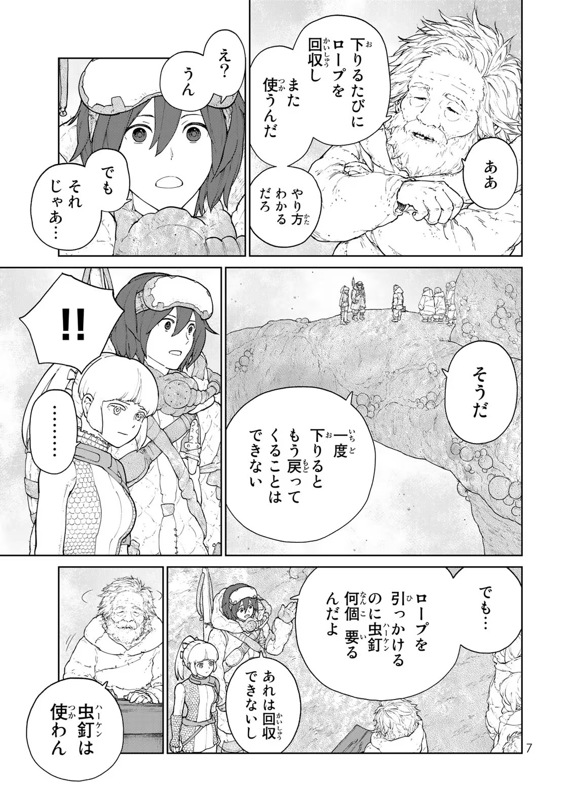 大雪海のカイナ 第5話 - Page 3
