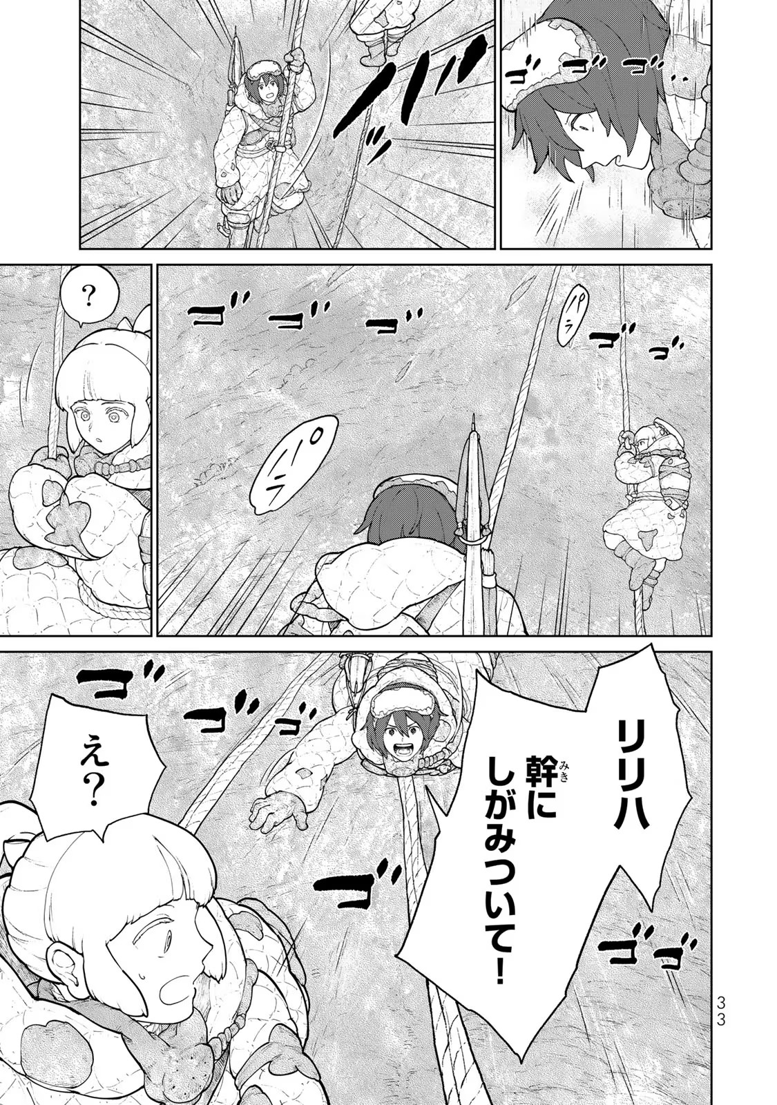大雪海のカイナ 第5話 - Page 29
