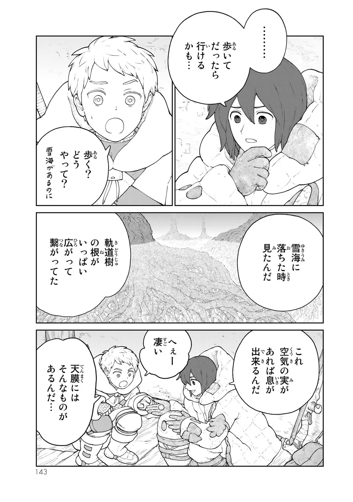 大雪海のカイナ 第9話 - Page 13