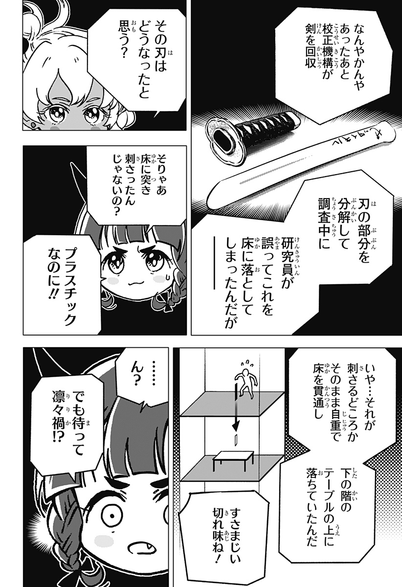 ゴーストフィクサーズ 第1話 - Page 18