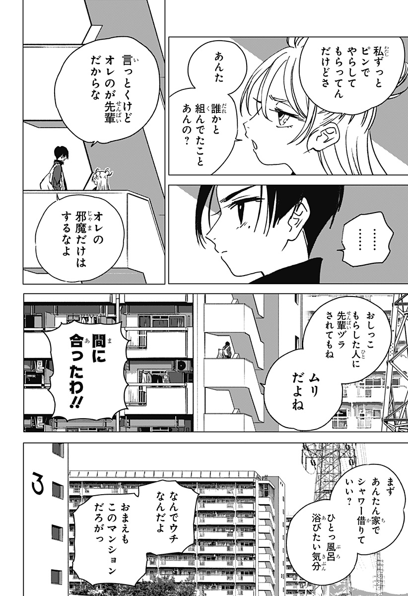 ゴーストフィクサーズ 第1話 - Page 84