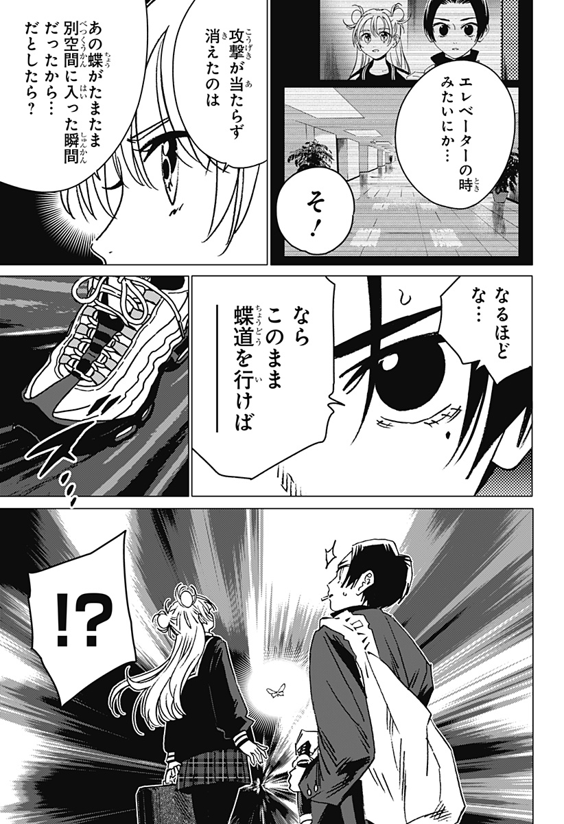 ゴーストフィクサーズ 第8話 - Page 11