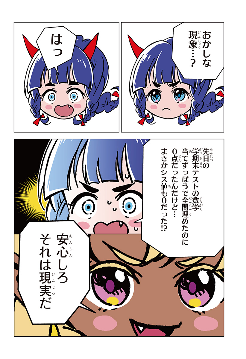 ゴーストフィクサーズ 第2話 - Page 4