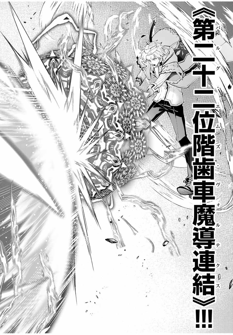 魔法史に載らない偉人 ～無益な研究だと魔法省を解雇されたため、新魔法の権利は独占だった～ 第46話 - Next 第47話