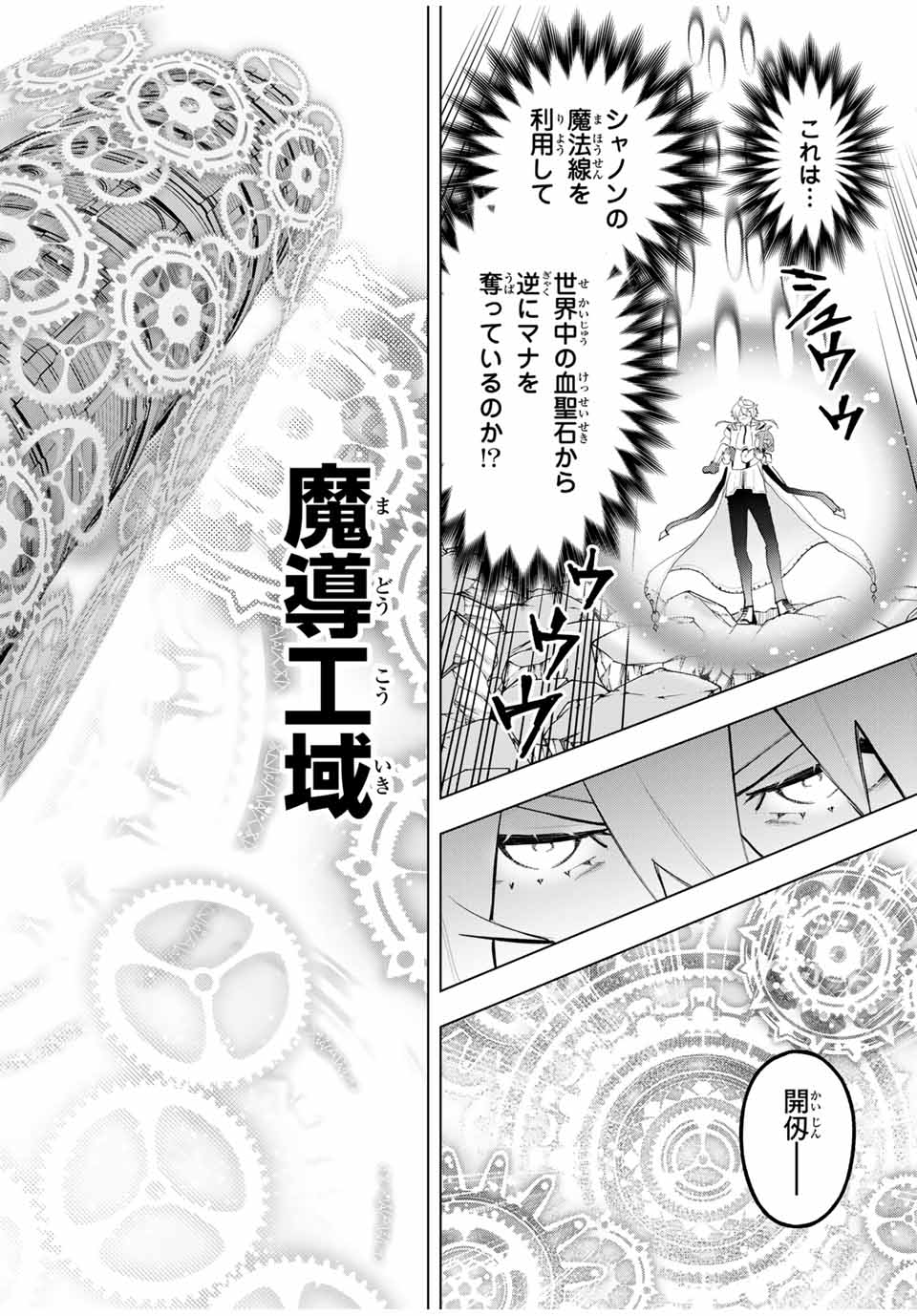 魔法史に載らない偉人 ～無益な研究だと魔法省を解雇されたため、新魔法の権利は独占だった～ 第46話 - Next 第47話