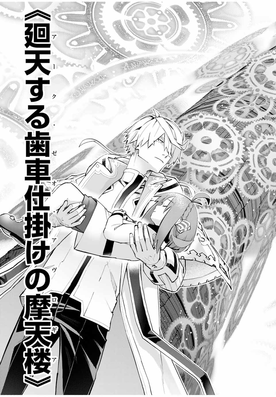 魔法史に載らない偉人 ～無益な研究だと魔法省を解雇されたため、新魔法の権利は独占だった～ 第46話 - Next 第47話