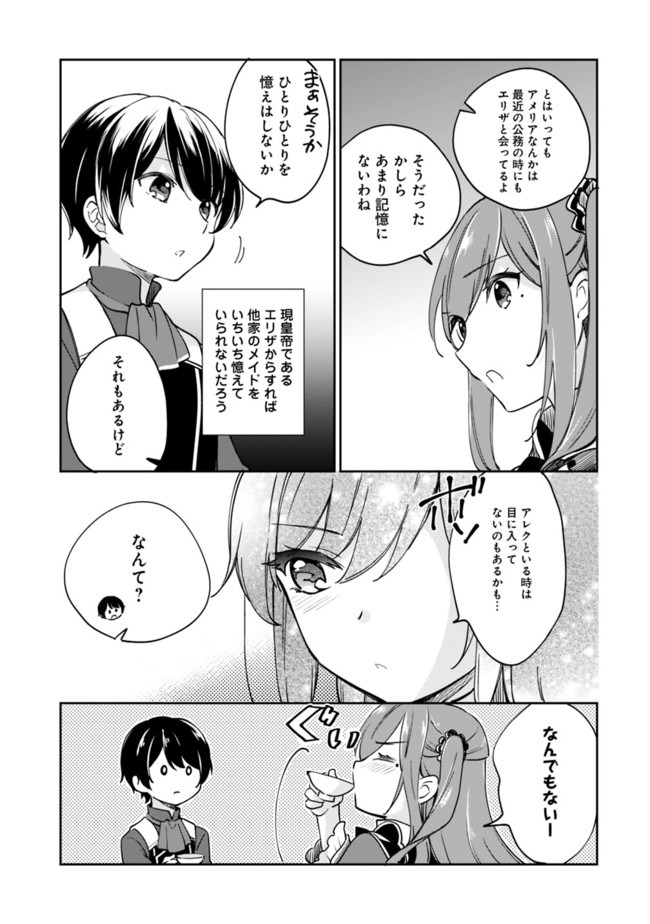 善人おっさん、生まれ変わったらSSSランク人生が確定した 第47話 - Page 3