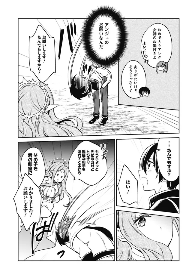 善人おっさん、生まれ変わったらSSSランク人生が確定した 第90話 - Page 11