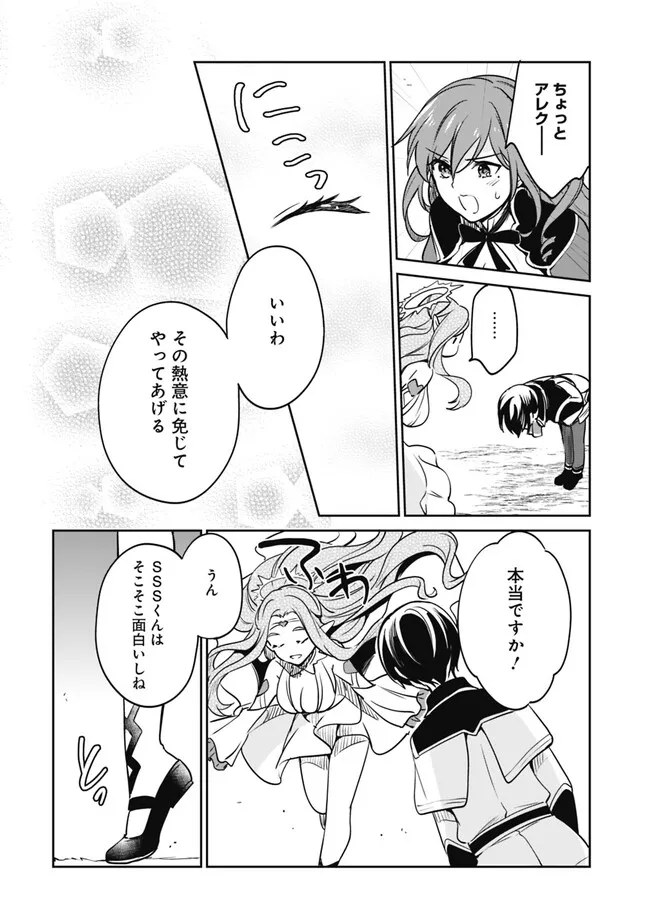 善人おっさん、生まれ変わったらSSSランク人生が確定した 第90話 - Page 12