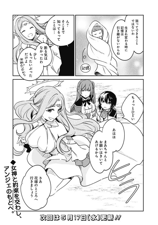 善人おっさん、生まれ変わったらSSSランク人生が確定した 第90話 - Page 14