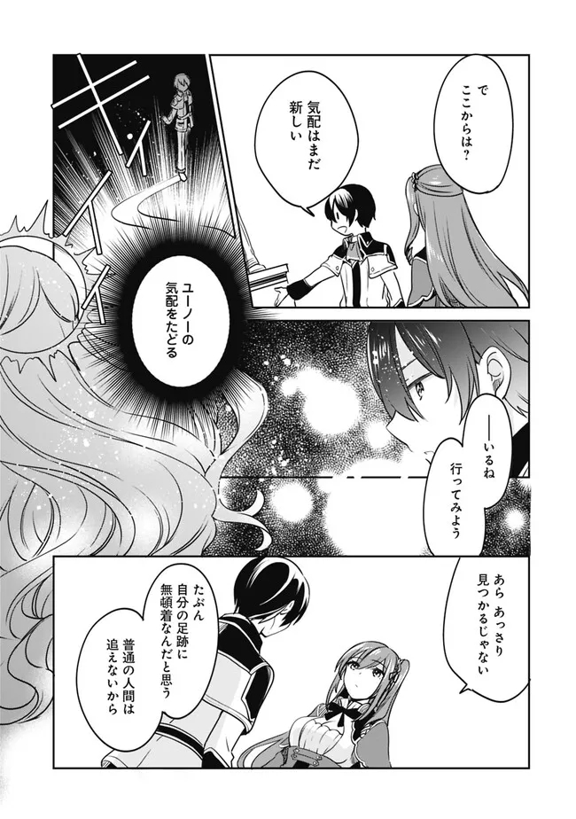 善人おっさん、生まれ変わったらSSSランク人生が確定した 第90話 - Page 3