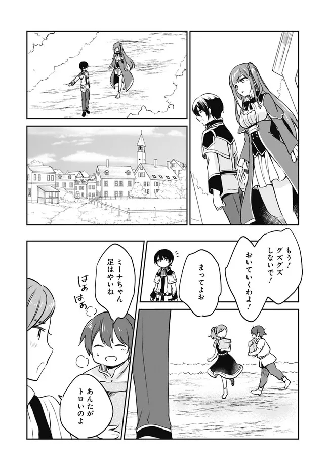 善人おっさん、生まれ変わったらSSSランク人生が確定した 第90話 - Page 4