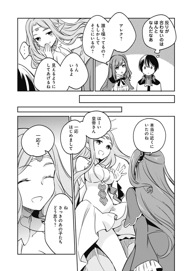 善人おっさん、生まれ変わったらSSSランク人生が確定した 第90話 - Page 7