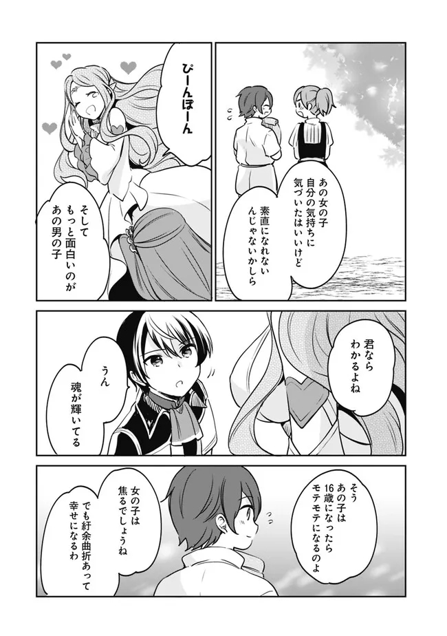 善人おっさん、生まれ変わったらSSSランク人生が確定した 第90話 - Page 8