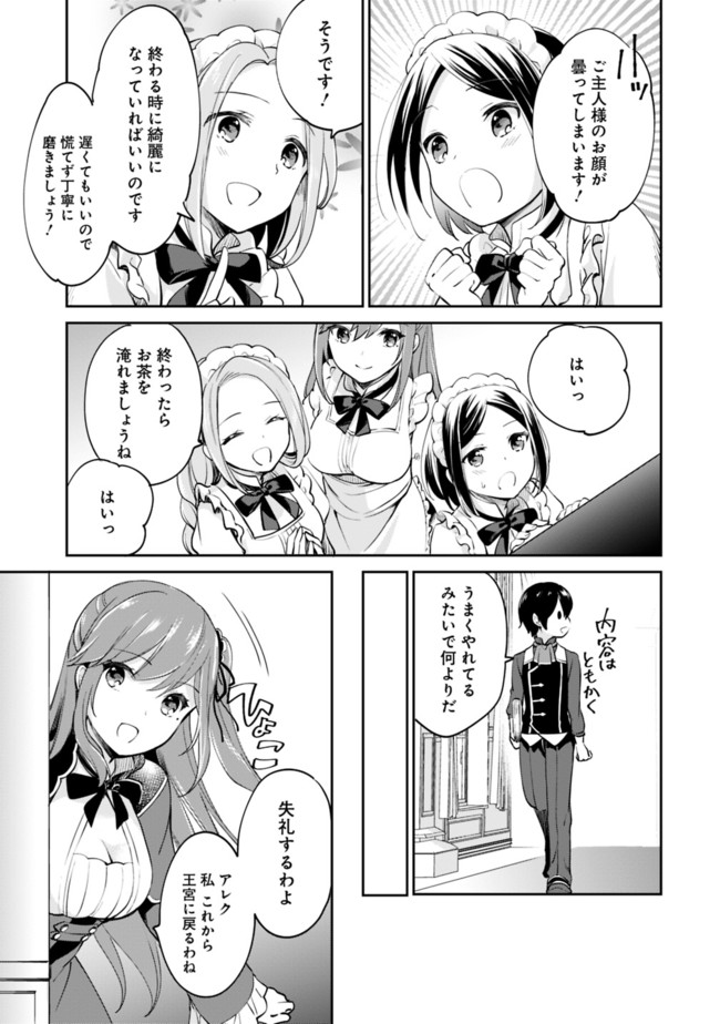 善人おっさん、生まれ変わったらSSSランク人生が確定した 第55話 - Page 11