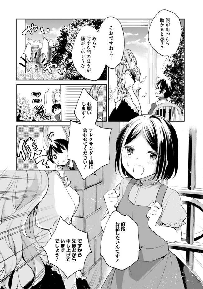 善人おっさん、生まれ変わったらSSSランク人生が確定した 第55話 - Page 2