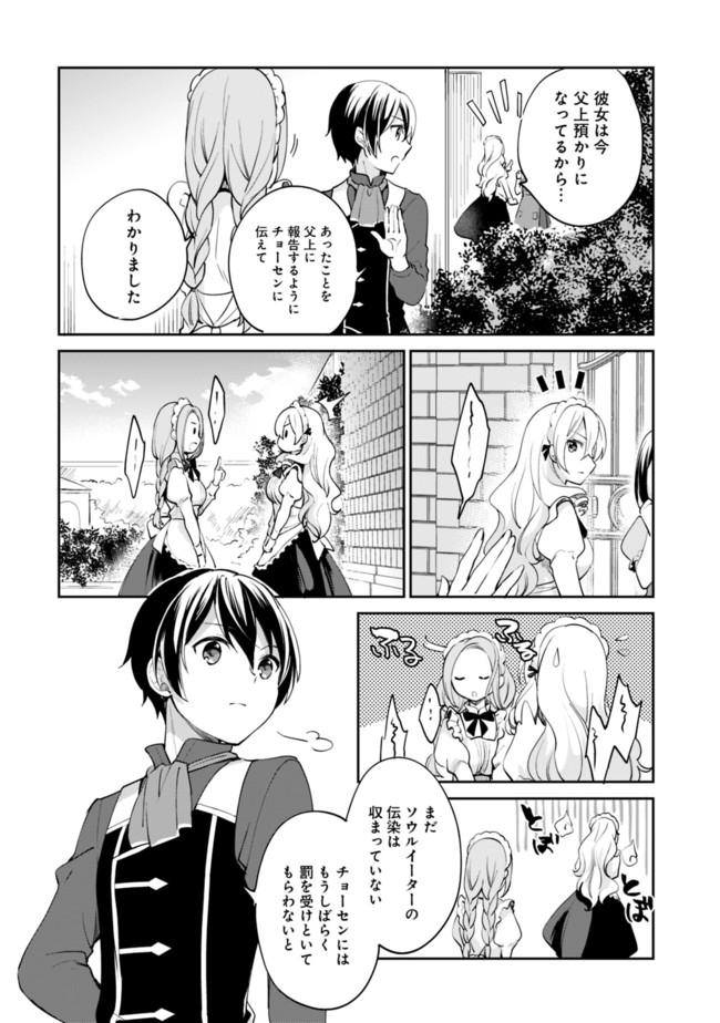 善人おっさん、生まれ変わったらSSSランク人生が確定した 第55話 - Page 4