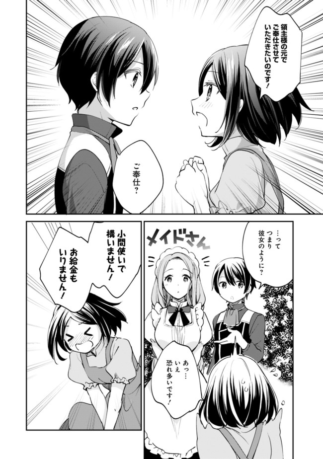 善人おっさん、生まれ変わったらSSSランク人生が確定した 第55話 - Page 6