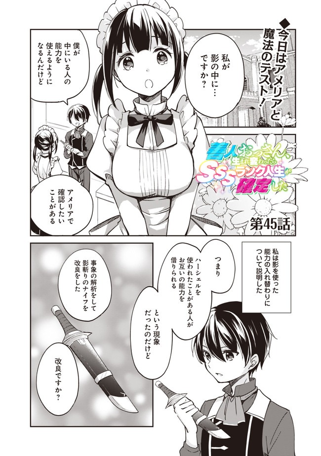 善人おっさん、生まれ変わったらSSSランク人生が確定した 第45話 - Next 第46話