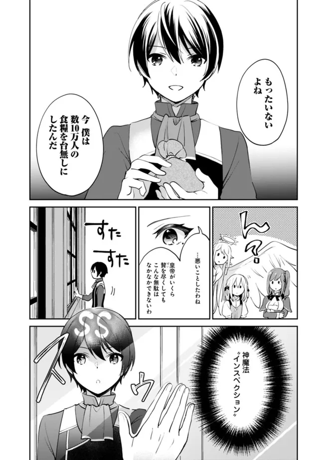 善人おっさん、生まれ変わったらSSSランク人生が確定した 第64話 - Page 5