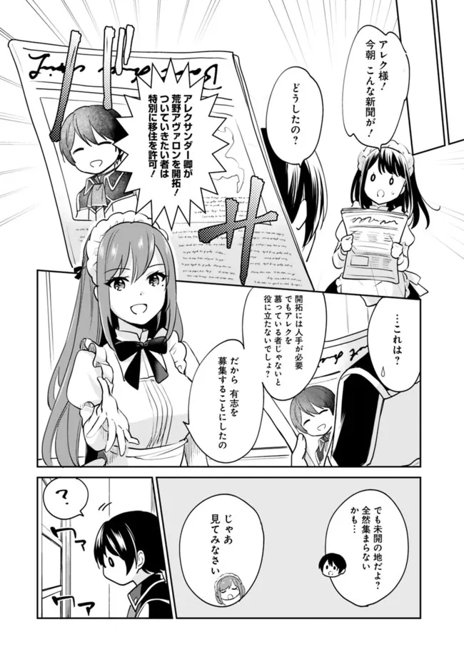 善人おっさん、生まれ変わったらSSSランク人生が確定した 第72話 - Page 12