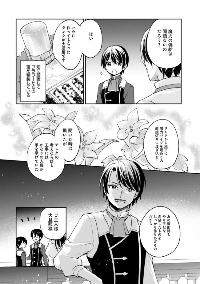 善人おっさん、生まれ変わったらSSSランク人生が確定した 第72話 - Page 2