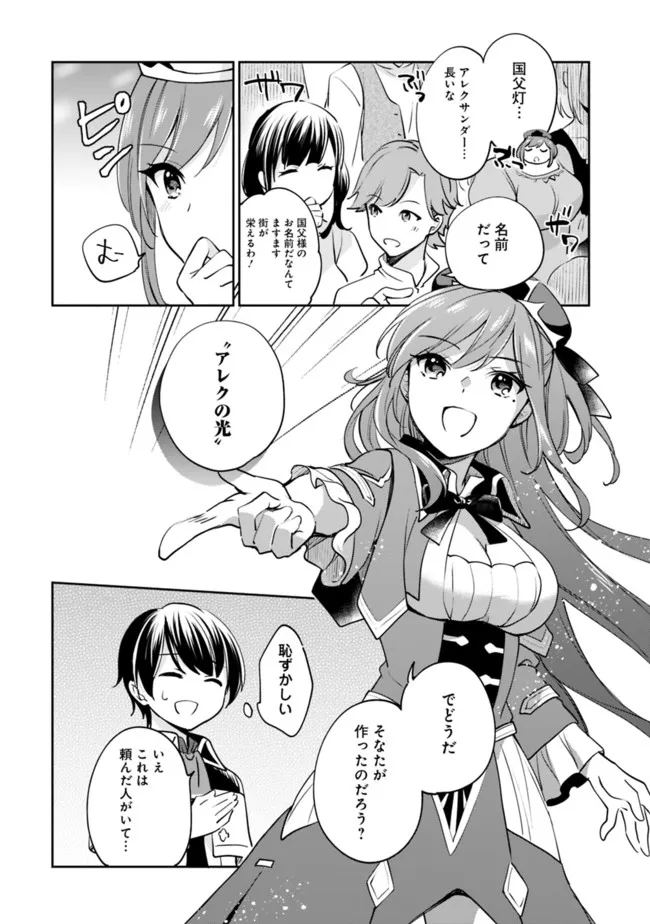 善人おっさん、生まれ変わったらSSSランク人生が確定した 第72話 - Page 6