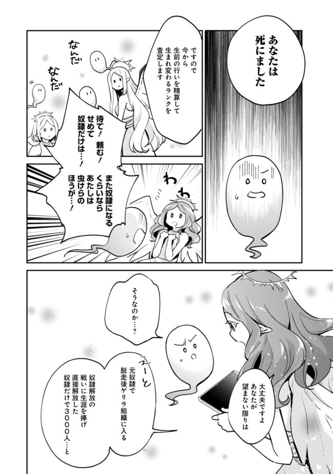 善人おっさん、生まれ変わったらSSSランク人生が確定した 第48話 - Page 10