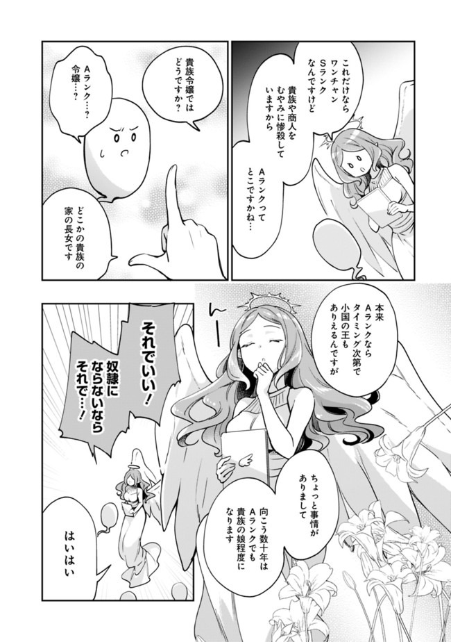 善人おっさん、生まれ変わったらSSSランク人生が確定した 第48話 - Page 11