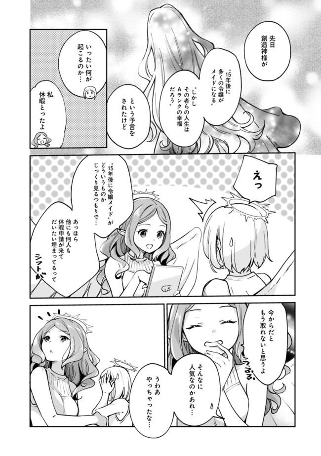 善人おっさん、生まれ変わったらSSSランク人生が確定した 第48話 - Page 13