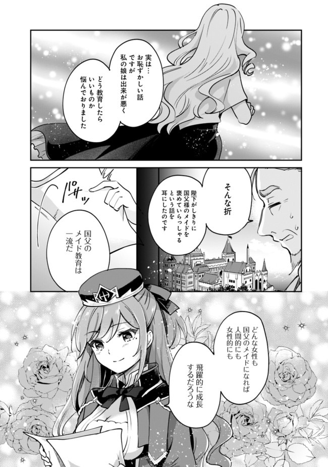 善人おっさん、生まれ変わったらSSSランク人生が確定した 第48話 - Page 3