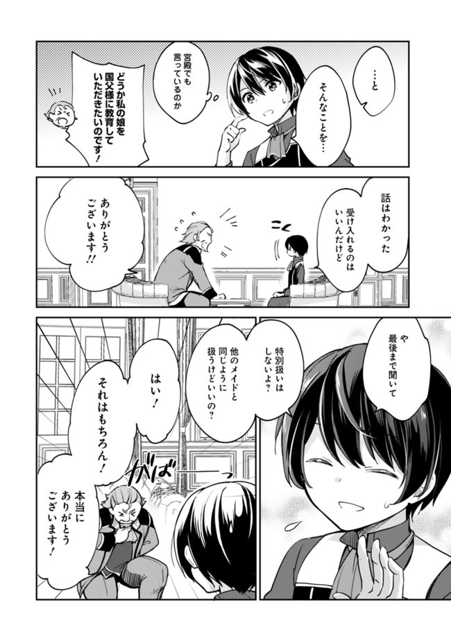 善人おっさん、生まれ変わったらSSSランク人生が確定した 第48話 - Page 4