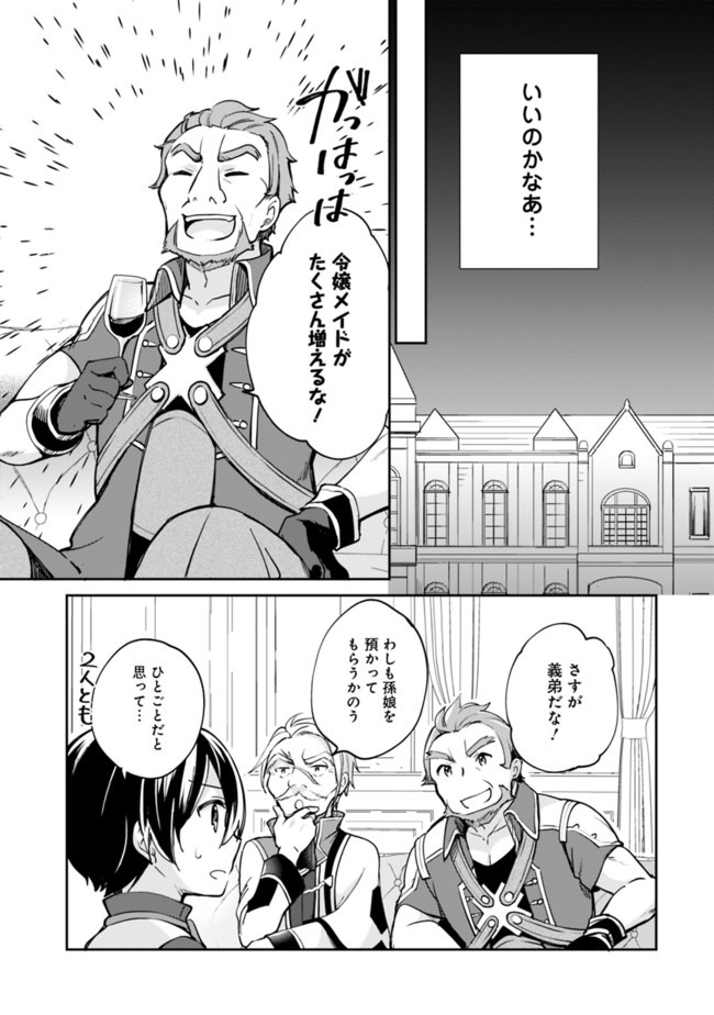 善人おっさん、生まれ変わったらSSSランク人生が確定した 第48話 - Page 5