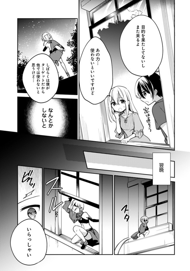 善人おっさん、生まれ変わったらSSSランク人生が確定した 第41話 - Page 13