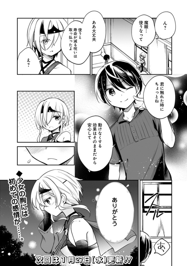 善人おっさん、生まれ変わったらSSSランク人生が確定した 第41話 - Page 17