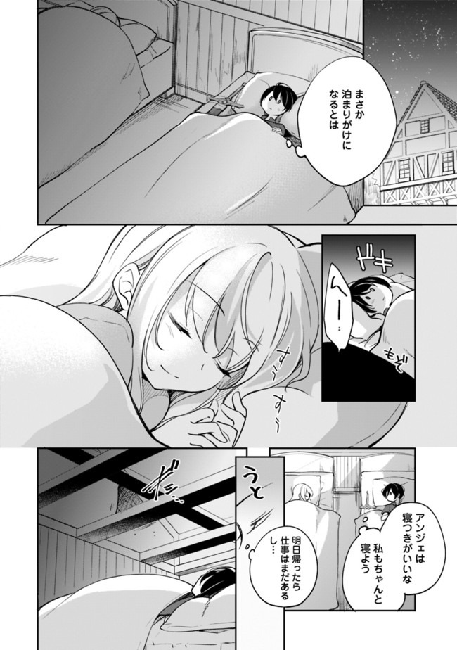 善人おっさん、生まれ変わったらSSSランク人生が確定した 第41話 - Page 4