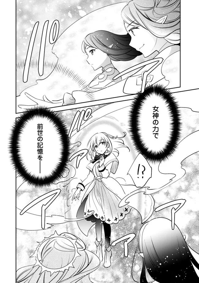 善人おっさん、生まれ変わったらSSSランク人生が確定した 第98話 - Page 12