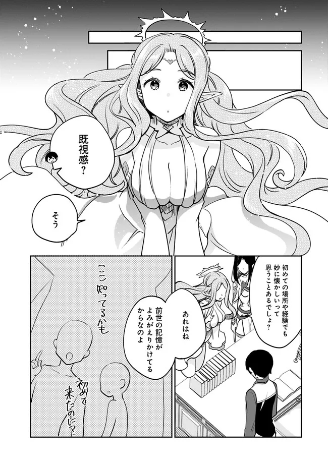 善人おっさん、生まれ変わったらSSSランク人生が確定した 第98話 - Page 5