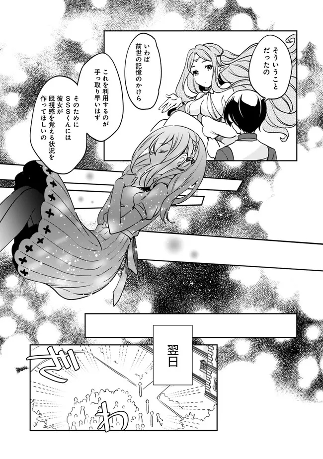 善人おっさん、生まれ変わったらSSSランク人生が確定した 第98話 - Page 7