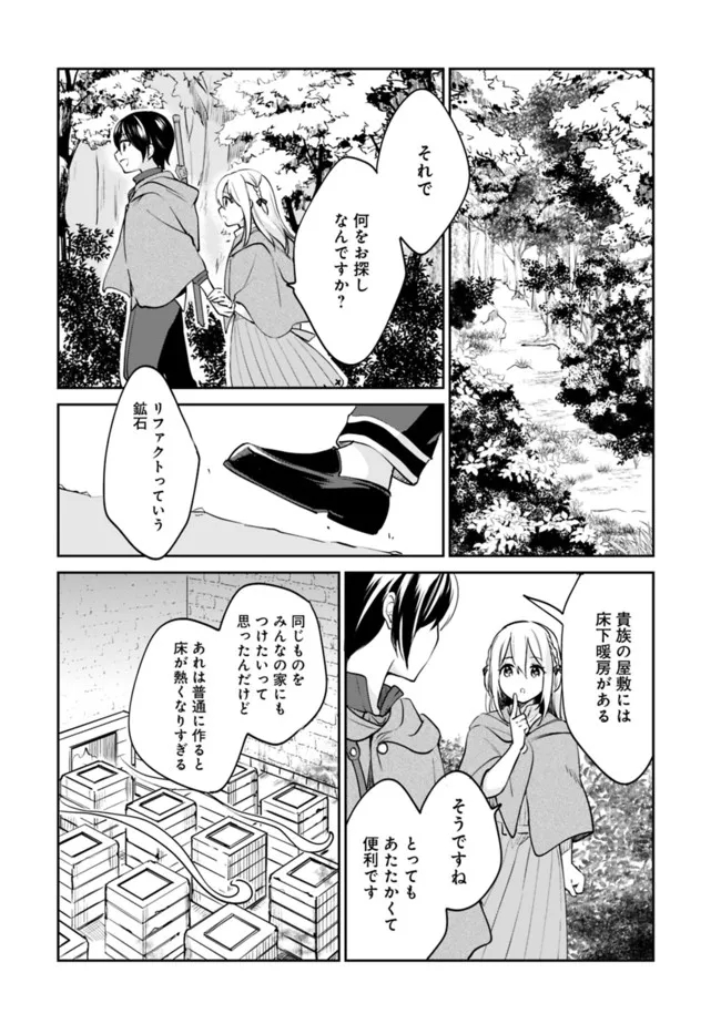 善人おっさん、生まれ変わったらSSSランク人生が確定した 第79話 - Page 10