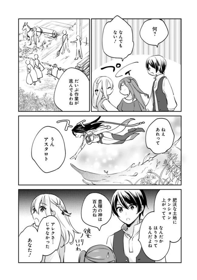 善人おっさん、生まれ変わったらSSSランク人生が確定した 第79話 - Page 3