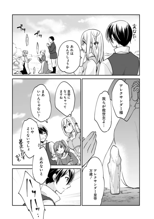 善人おっさん、生まれ変わったらSSSランク人生が確定した 第79話 - Page 4