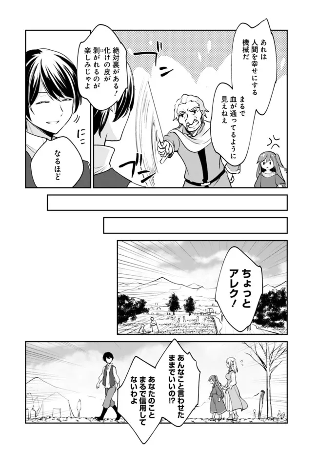 善人おっさん、生まれ変わったらSSSランク人生が確定した 第79話 - Page 6