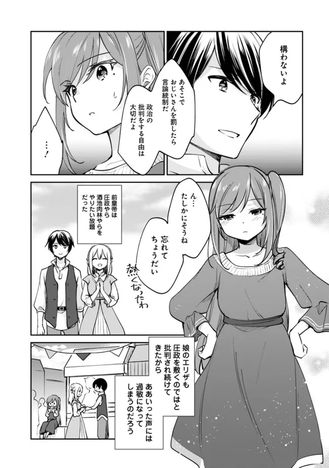 善人おっさん、生まれ変わったらSSSランク人生が確定した 第79話 - Page 7