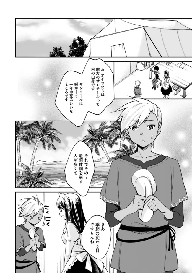 善人おっさん、生まれ変わったらSSSランク人生が確定した 第79話 - Page 8