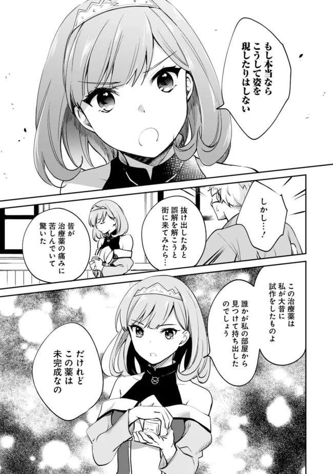 善人おっさん、生まれ変わったらSSSランク人生が確定した 第60話 - Page 9