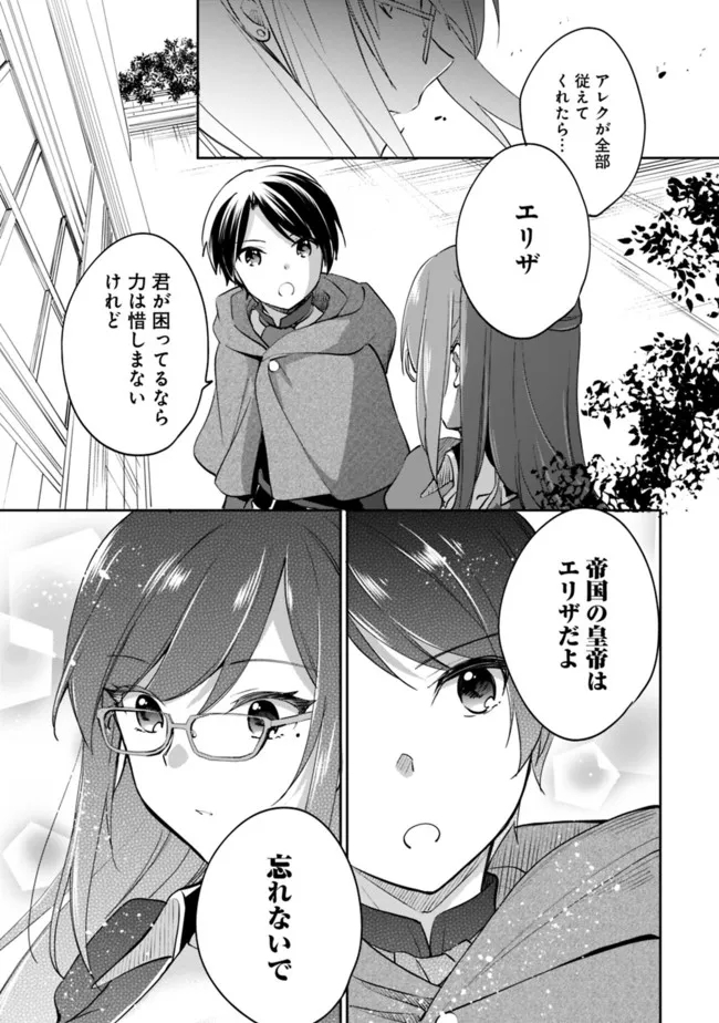 善人おっさん、生まれ変わったらSSSランク人生が確定した 第60話 - Page 15