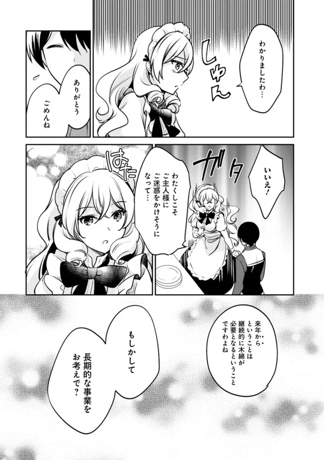 善人おっさん、生まれ変わったらSSSランク人生が確定した 第107話 - Page 10