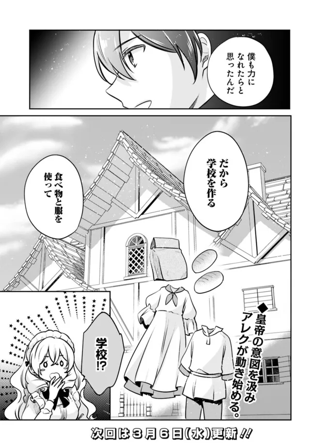 善人おっさん、生まれ変わったらSSSランク人生が確定した 第107話 - Page 13